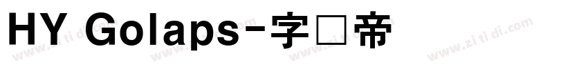 HY Golaps字体转换